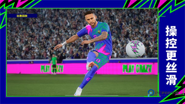 实况足球官方版
