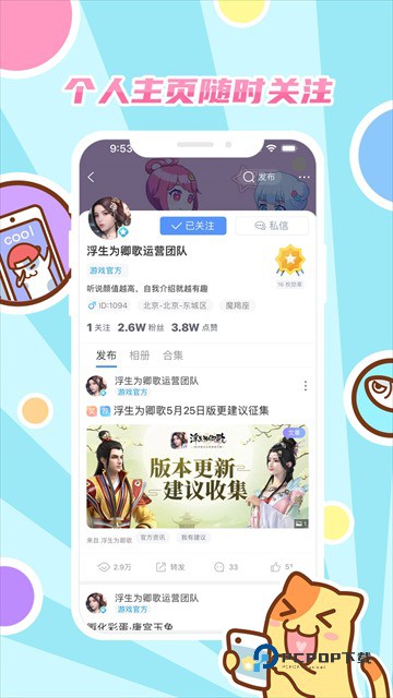 好玩友app
