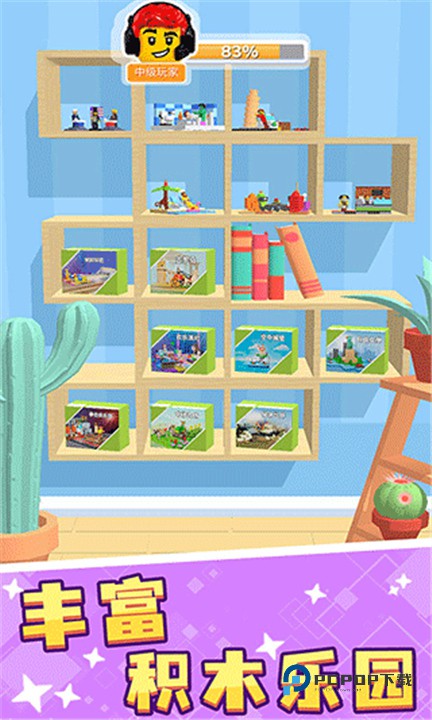 积木派对游戏