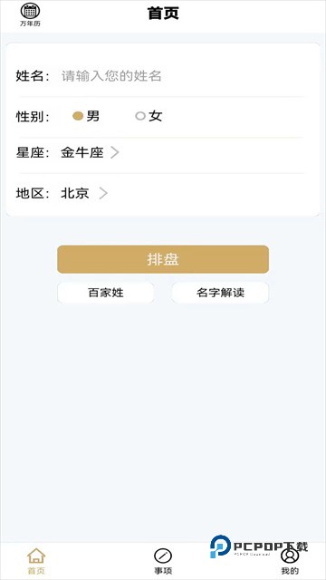 大师六爻排盘软件