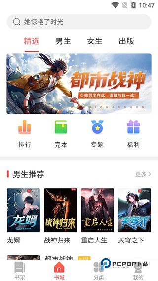 小说巴士免费阅读