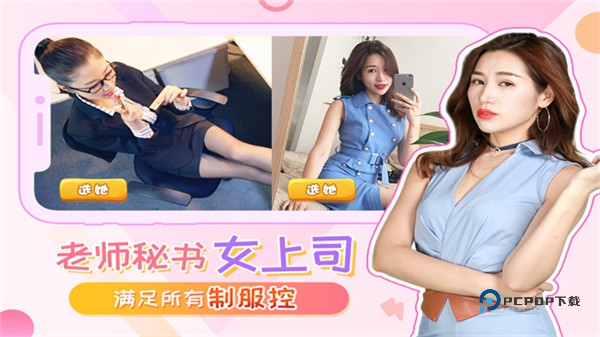 我的总裁女友手游