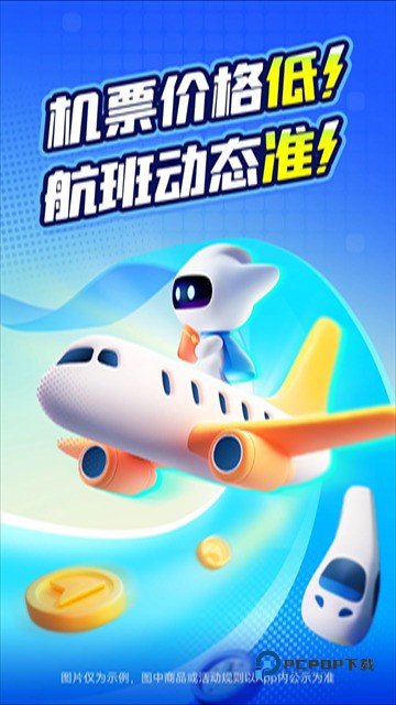 航班管家订票平台