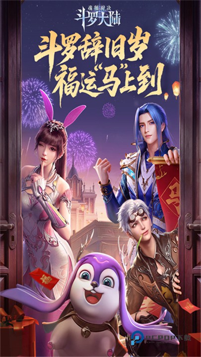 斗罗大陆魂师对决手游