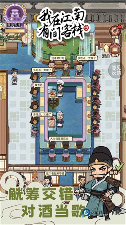 我在江南有间客栈游戏