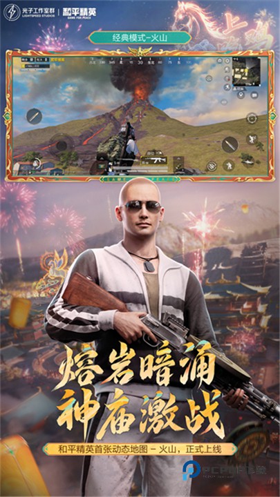 和平精英官方版