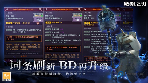 魔渊之刃单机版