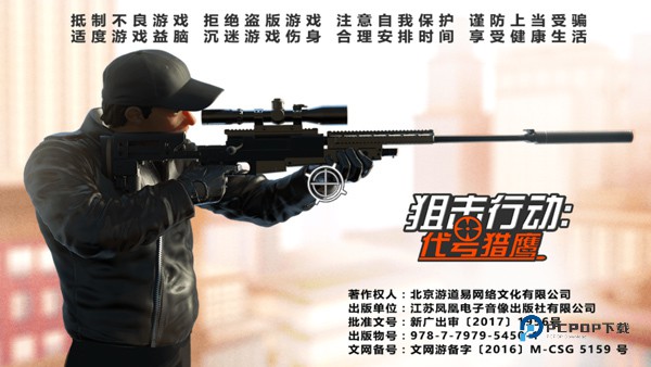 Sniper  3d最新版