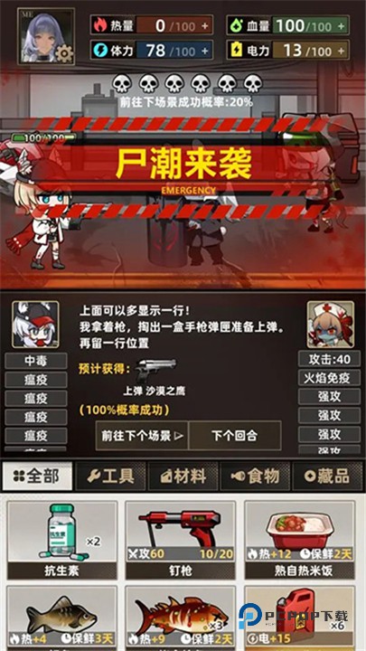 我在末日打造安全屋