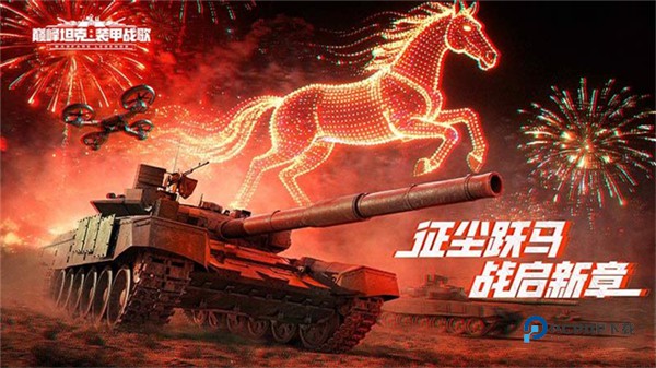 巅峰坦克安卓版