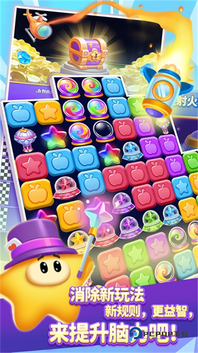 消灭星星官方正版