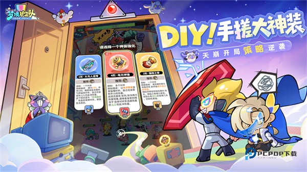 梦境护卫队最新版