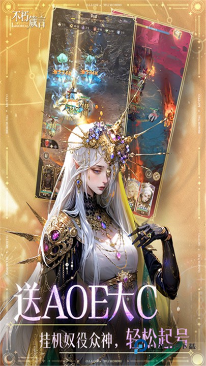 不朽箴言官方版