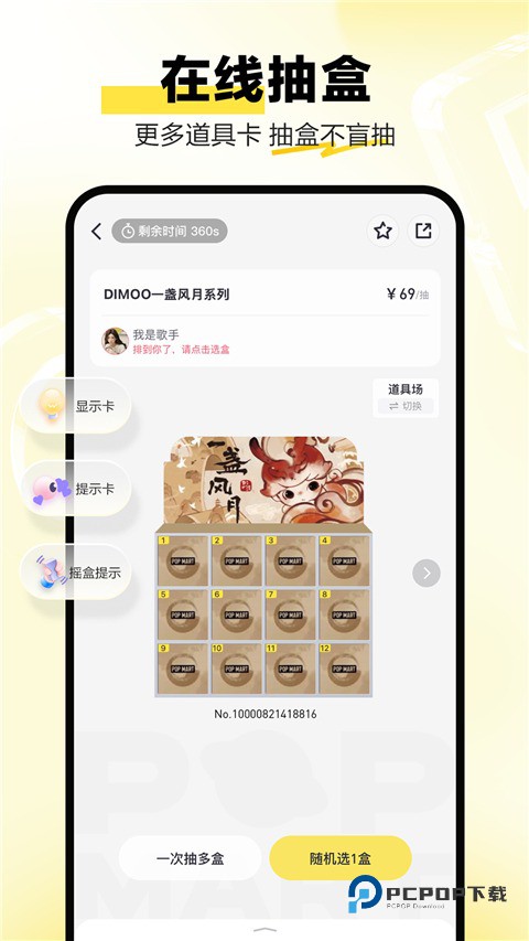 泡泡玛特交易平台