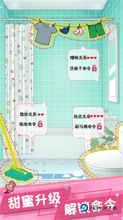 我的合租女友手游