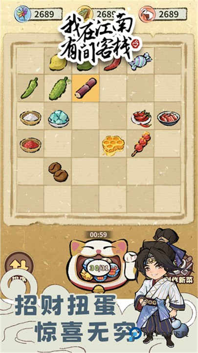 我在江南有间客栈游戏