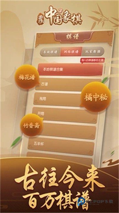 多乐中国象棋手机版