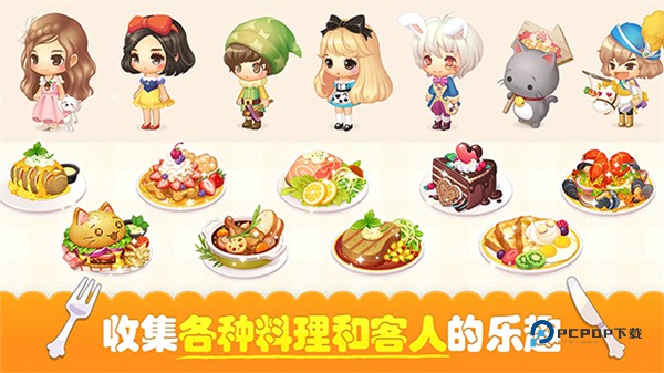 萌萌餐厅最新版