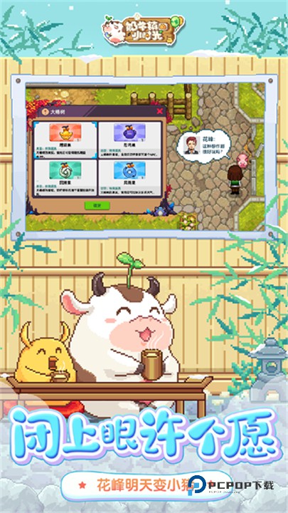 奶牛镇的小时光最新版