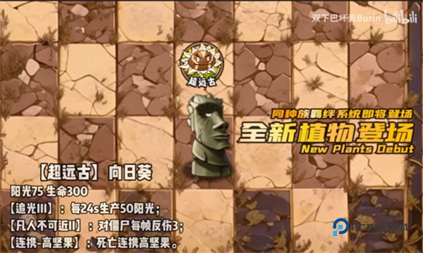 植物大战僵尸神奇植物版