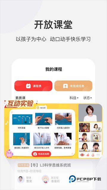 学而思网校软件