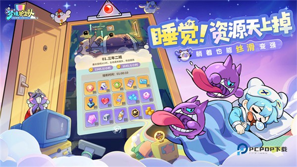 梦境护卫队最新版