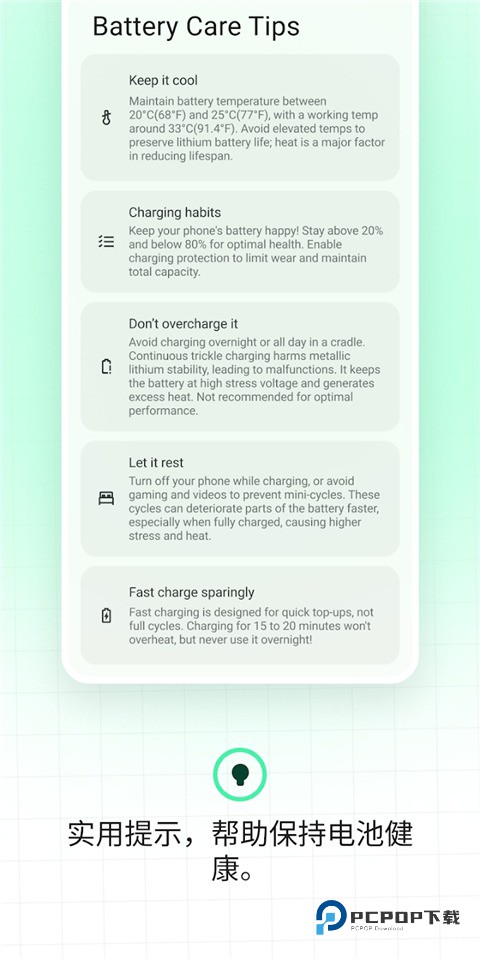 BatteryGuru中文版