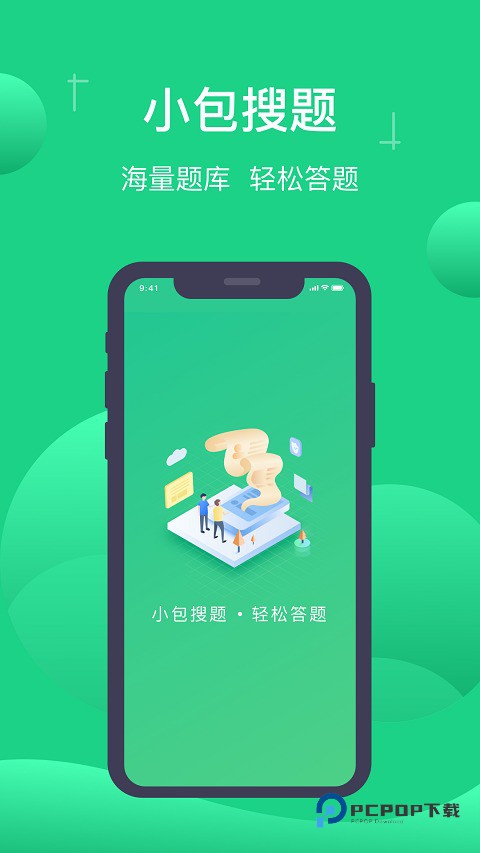 小包搜题安卓版