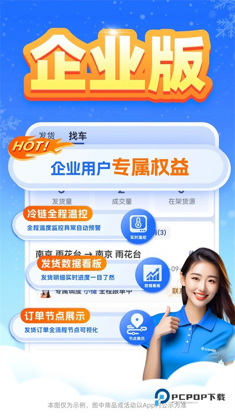 运满满冷运客户端