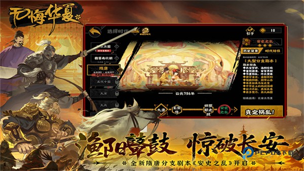 无悔华夏安卓版