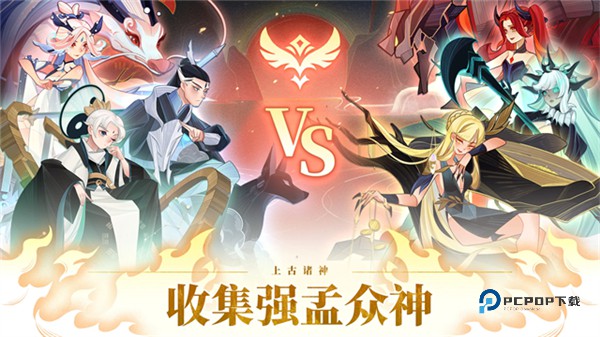 远古众神安卓版