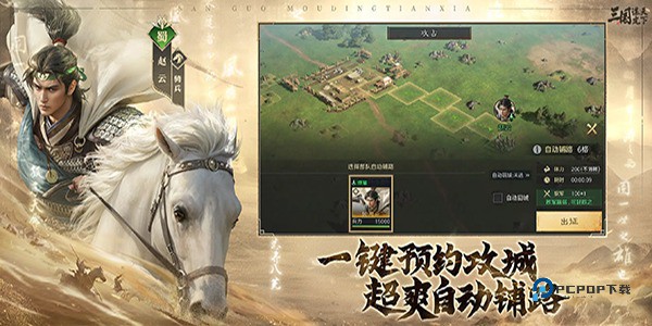 三国谋定天下bibi版本