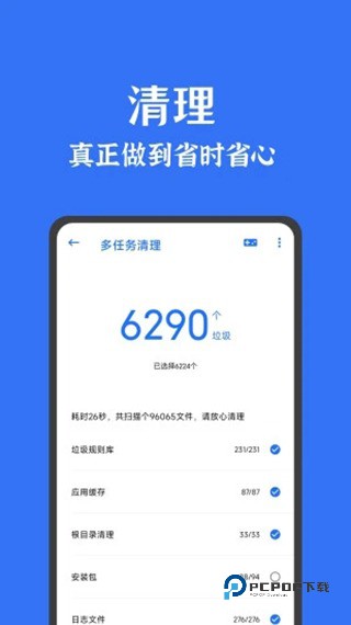 安卓清理君3.8.8高级版
