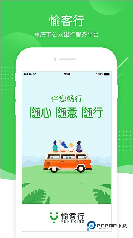 愉客行汽车票网上订票