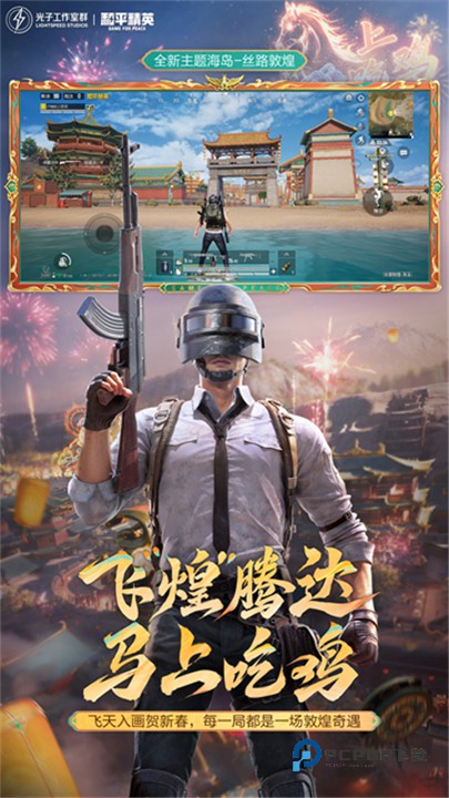 和平精英官方版