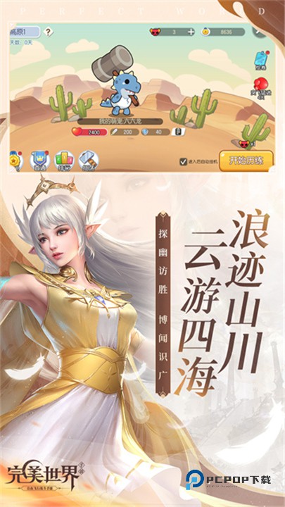 完美世界官方版