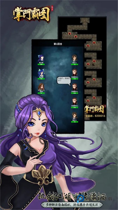 掌门霸图安卓版