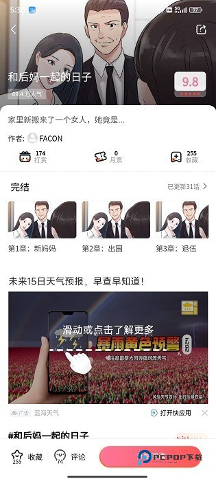 羞羞漫画在线观看