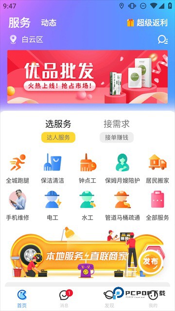 随时约app