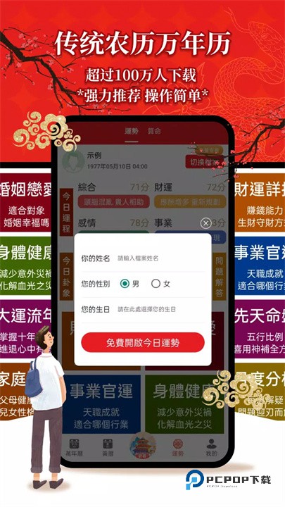 万年历农历手机版