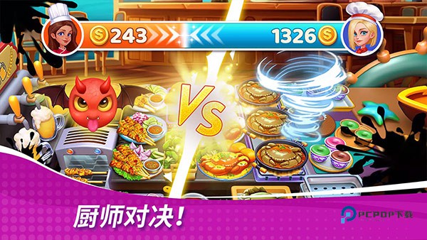 星厨奇迹官方最新版