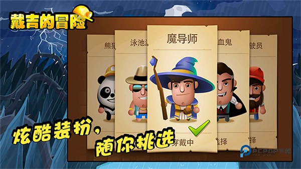 戴吉的冒险游戏