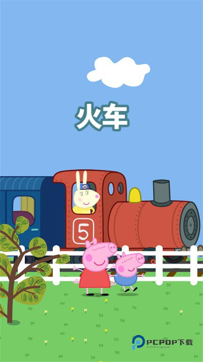 小猪佩奇主题乐园