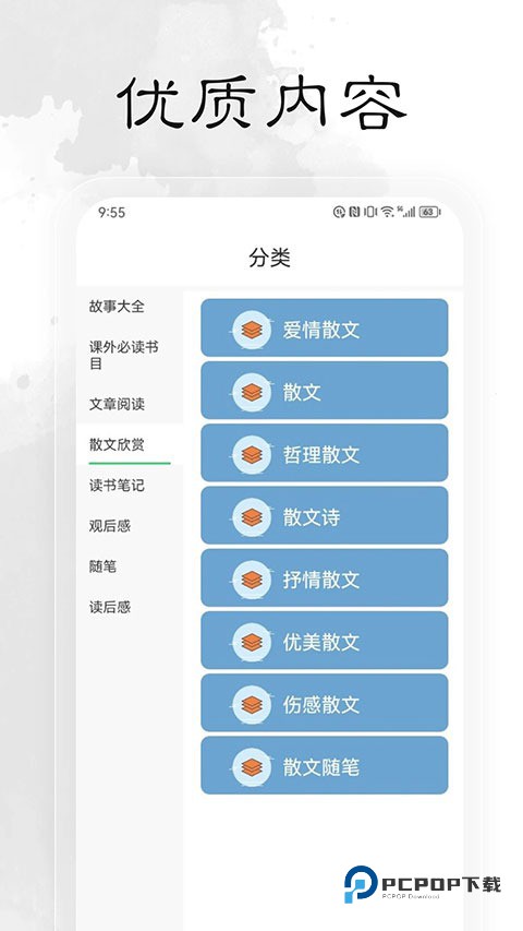 轻阅小说app
