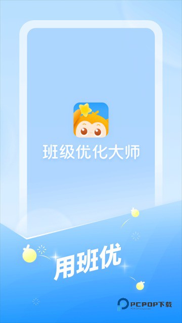 班级优化大师软件