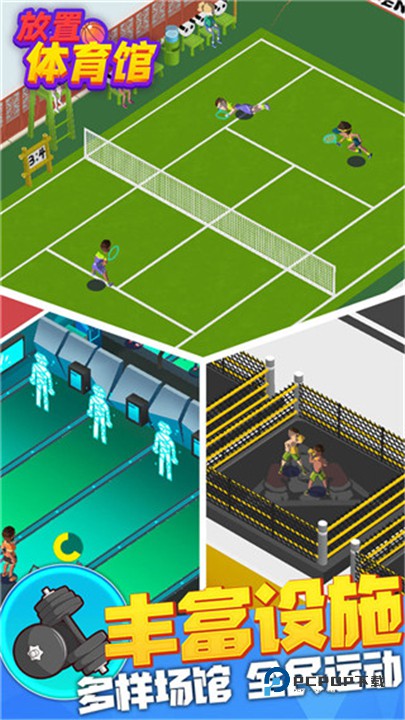 放置体育馆官方版