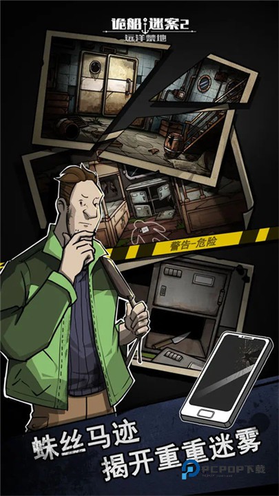 诡船谜案2最新版