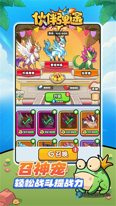 伙伴弹途最新版