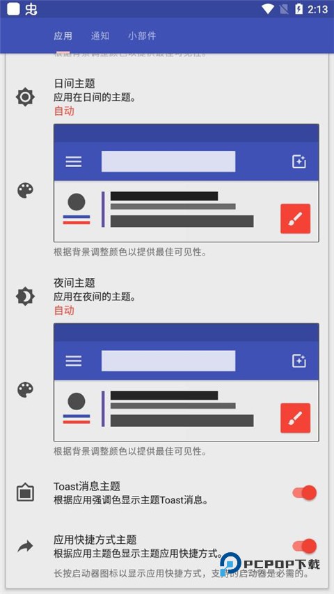 屏幕方向管理器