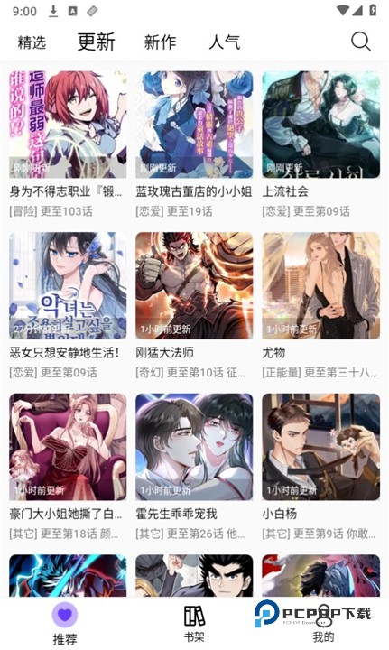 漫趣漫画官方正版